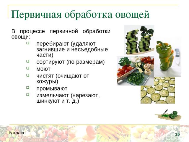 ТЕХНОЛОГИЧЕСКАЯ ИНСТРУКЦИЯ по производству изделий «Овощи соленые и квашеные»