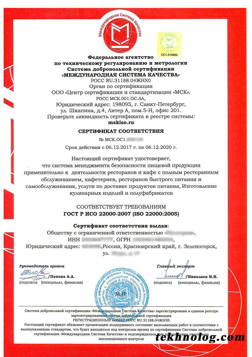 Сертификат ХАССП ISO 22000 для предприятий общепита